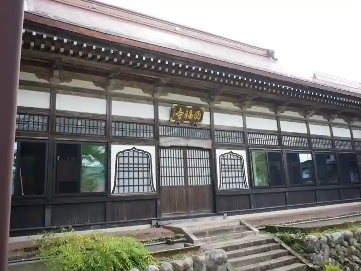 西福寺(新潟県)