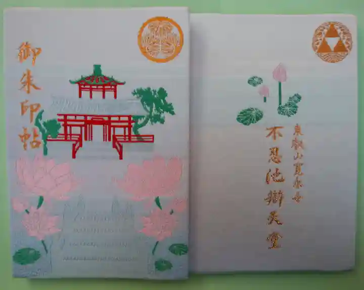 寛永寺不忍池弁天堂の御朱印帳