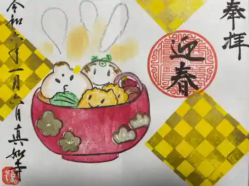 真如寺(愛知県)