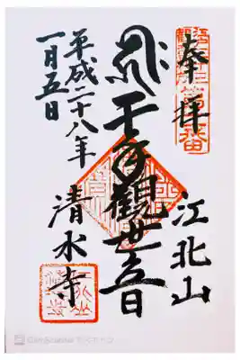 江戸三十三観音 ニ番