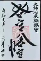 若宮八幡宮 (神奈川県)