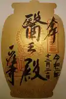 正法寺の御朱印