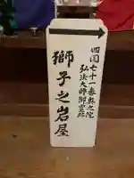 弥谷寺奥の院(香川県)