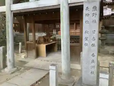 若宮八幡社のその他建物