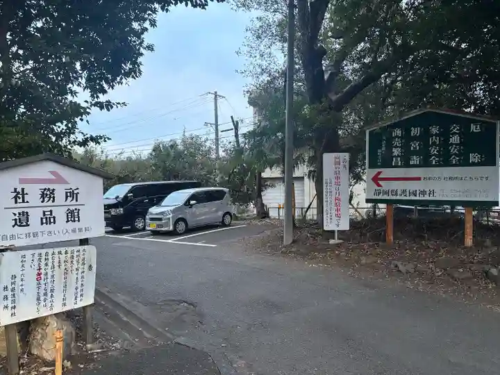 靜岡縣護國神社(静岡県)