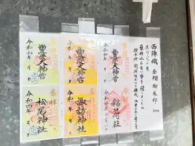 古町豊受大神宮の末社・摂社