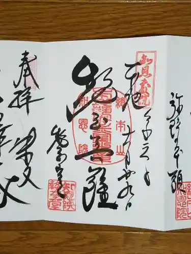 知恩院の御朱印