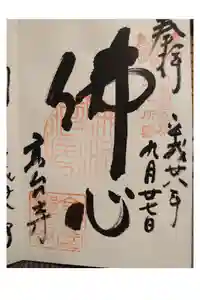 高台寺（高台寿聖禅寺・高臺寺）の御朱印