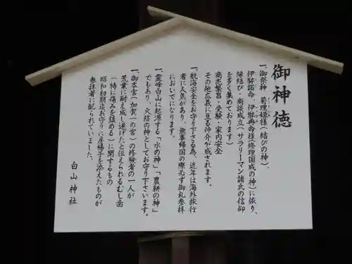 白山神社(東京都)