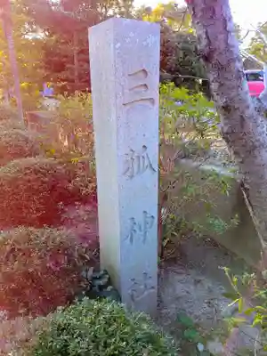 小倉天神社のその他建物