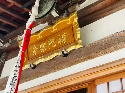 補陀落寺(滋賀県)