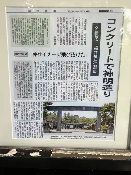 福井神社(福井県)