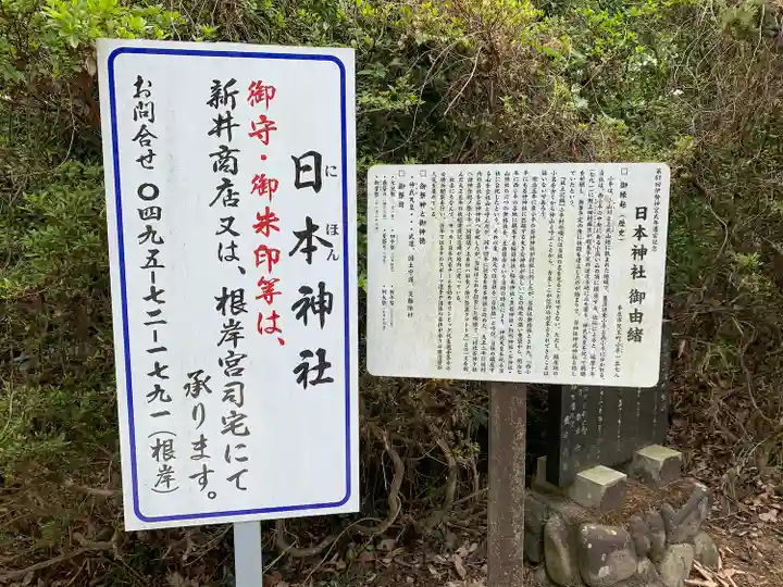 日本神社の歴史
