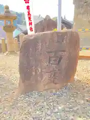 有馬天神社の建物その他