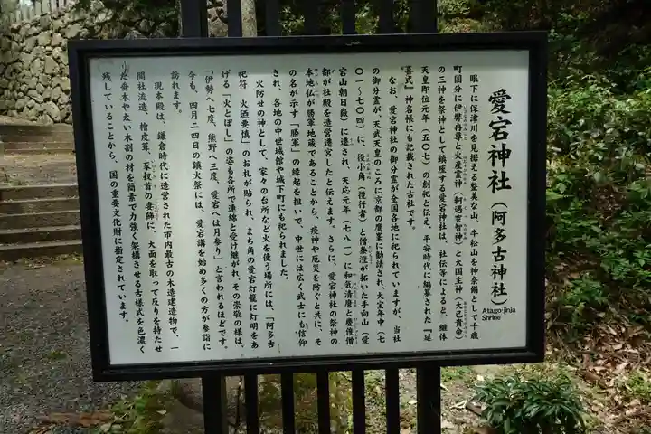 愛宕神社(阿多古神社)のその他建物