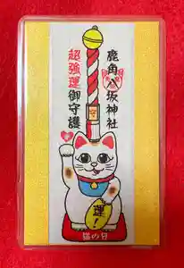 鹿角八坂神社のお守り(2023年01月20日(金) 21時28分10秒投稿)