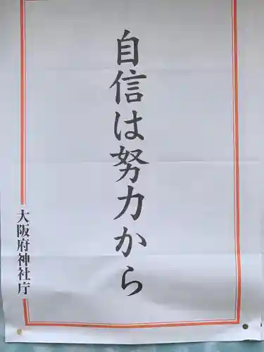 島頭天満宮(大阪府)