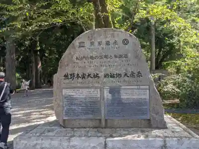 大斎原（熊野本宮大社旧社地）のその他建物