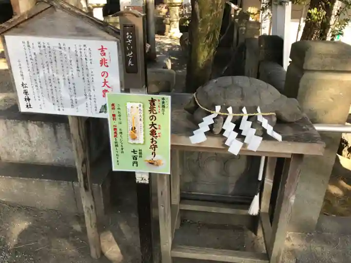 松原神社のその他建物