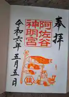 阿佐ヶ谷神明宮(東京都)