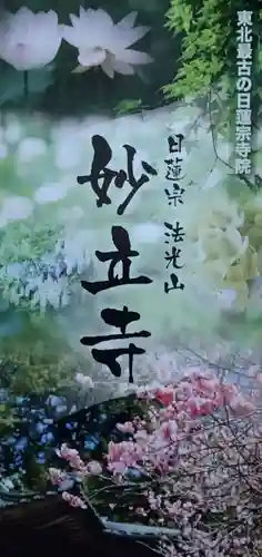 妙立寺(宮城県)