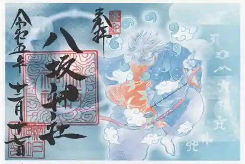 網戸神社(栃木県)