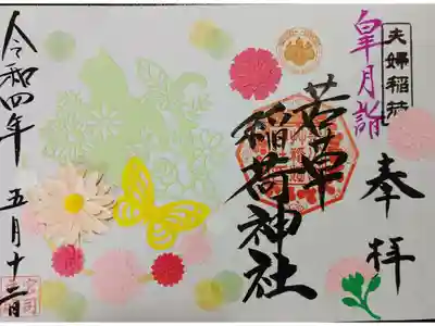 五月限定、見開きの切り絵飾り御朱印。
他にも節句限定や、数量限定で品切れの母の日御朱印があったそうです