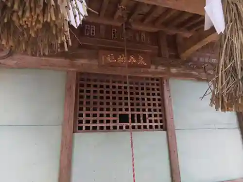 太平神社の本殿