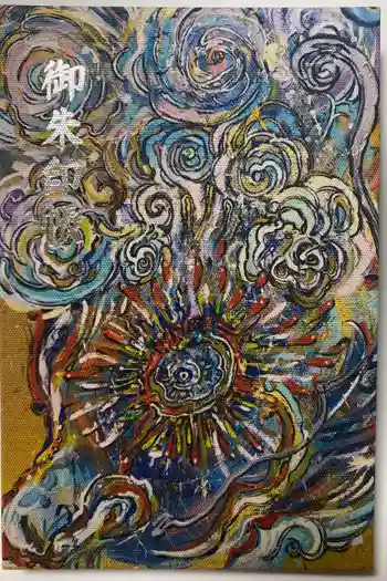 如来寺の御朱印帳