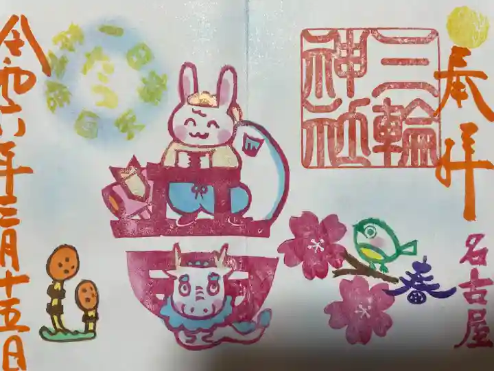 三輪神社(愛知県)