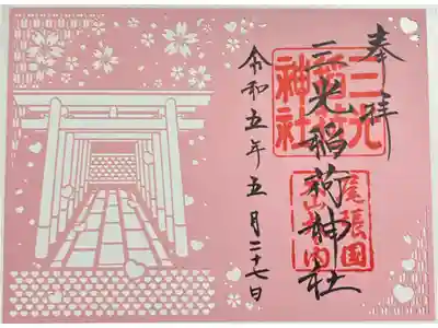 限定切り絵御朱印