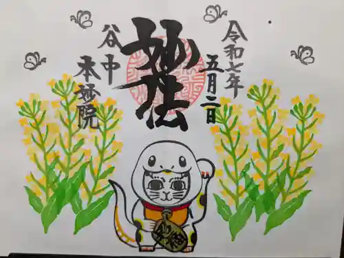 本妙院の御朱印