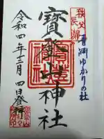 宝登山神社(埼玉県)