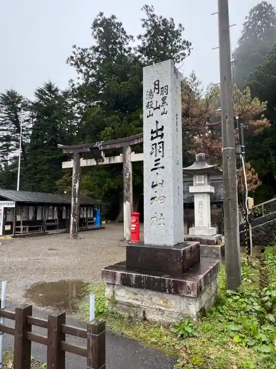 出羽神社(出羽三山神社)~三神合祭殿~(山形県)