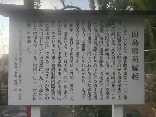 田島稲荷神社(栃木県)