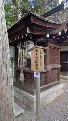 建部大社(滋賀県)
