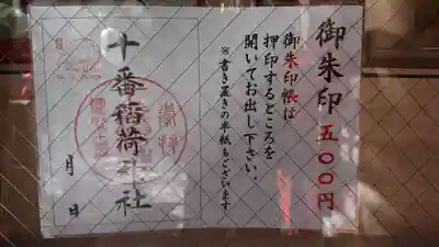 十番稲荷神社のその他建物