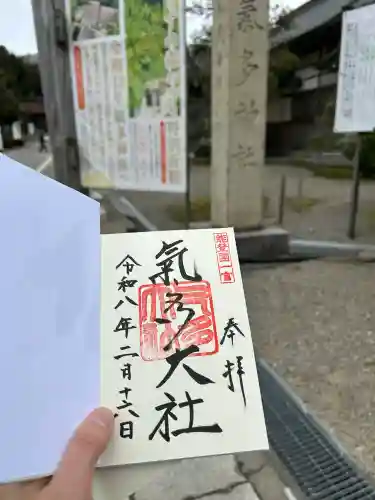 氣多大社の御朱印