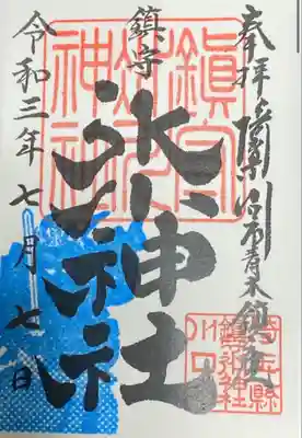 夏の色の御朱印