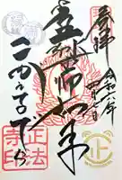 正法寺(福岡県)