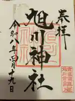 旭川神社の御朱印