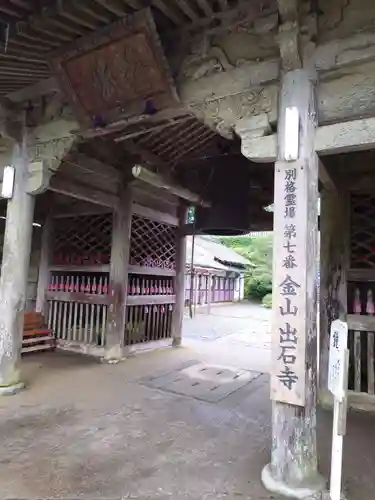 出石寺(愛媛県)