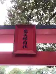 城山八幡宮の建物その他