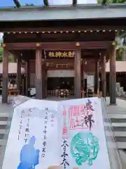 射水神社の御朱印