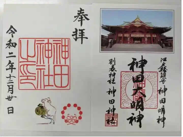 通常御朱印(子の絵入り)
見開きではなく別々
