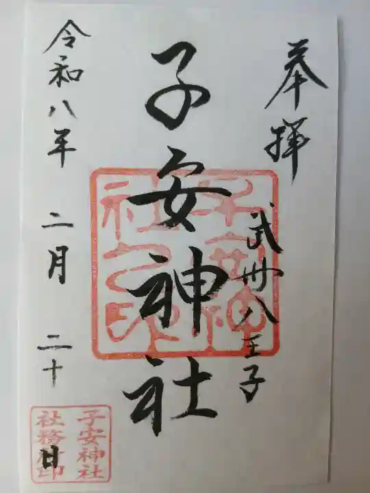 子安神社の{uncategorized: "未分類", other: "その他", undefined: "問題あり", building: "その他建物", grave: "お墓", sacred_gate: "鳥居", guardian: "狛犬", statue: "像", buddha: "仏像", history: "歴史", nature: "自然", garden: "庭園", animal: "動物", pagoda: "塔", temizu: "手水舎", mountain_gate: "山門・神門", sanctuary: "本殿・本堂", subordinate: "末社・摂社", art: "芸術", scenery: "景色", jizo: "地蔵", ema: "絵馬", goshuin: "御朱印", omikuji: "おみくじ", items: "授与品その他", amulet: "お守り", goshuincho: "御朱印帳", eats: "食事", festival: "お祭り", votive_dance: "神楽", shichigosan: "七五三参", wedding: "結婚式", experience: "体験その他", initially: "初詣", around: "周辺", anti_infection: "感染症対策"}