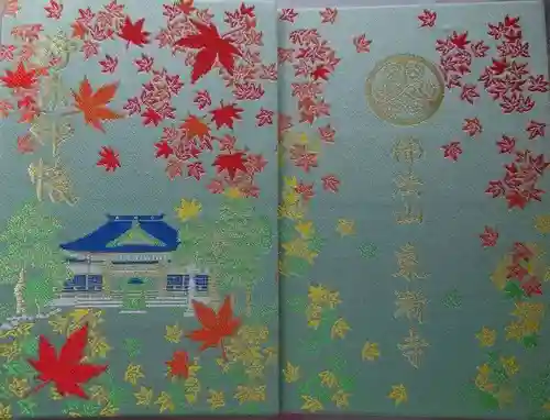 東漸寺(千葉県)