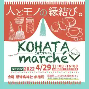 木幡山隠津島神社(二本松市)(福島県) 2022年04月29日(金)〜(2022年04月13日(水) 13時32分15秒投稿)