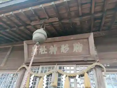 胸形神社(栃木県)