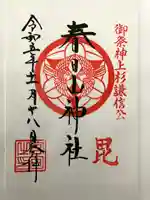 春日山神社(新潟県)